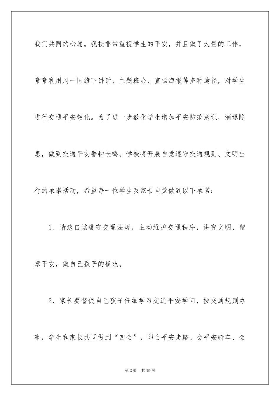 2024交通安全承诺书_25_第2页