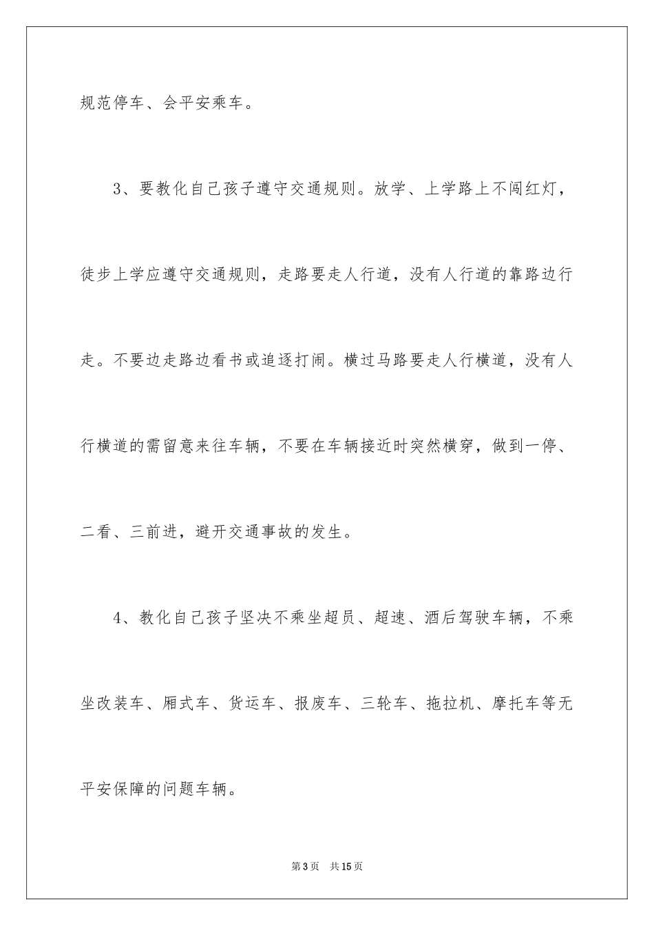 2024交通安全承诺书_25_第3页