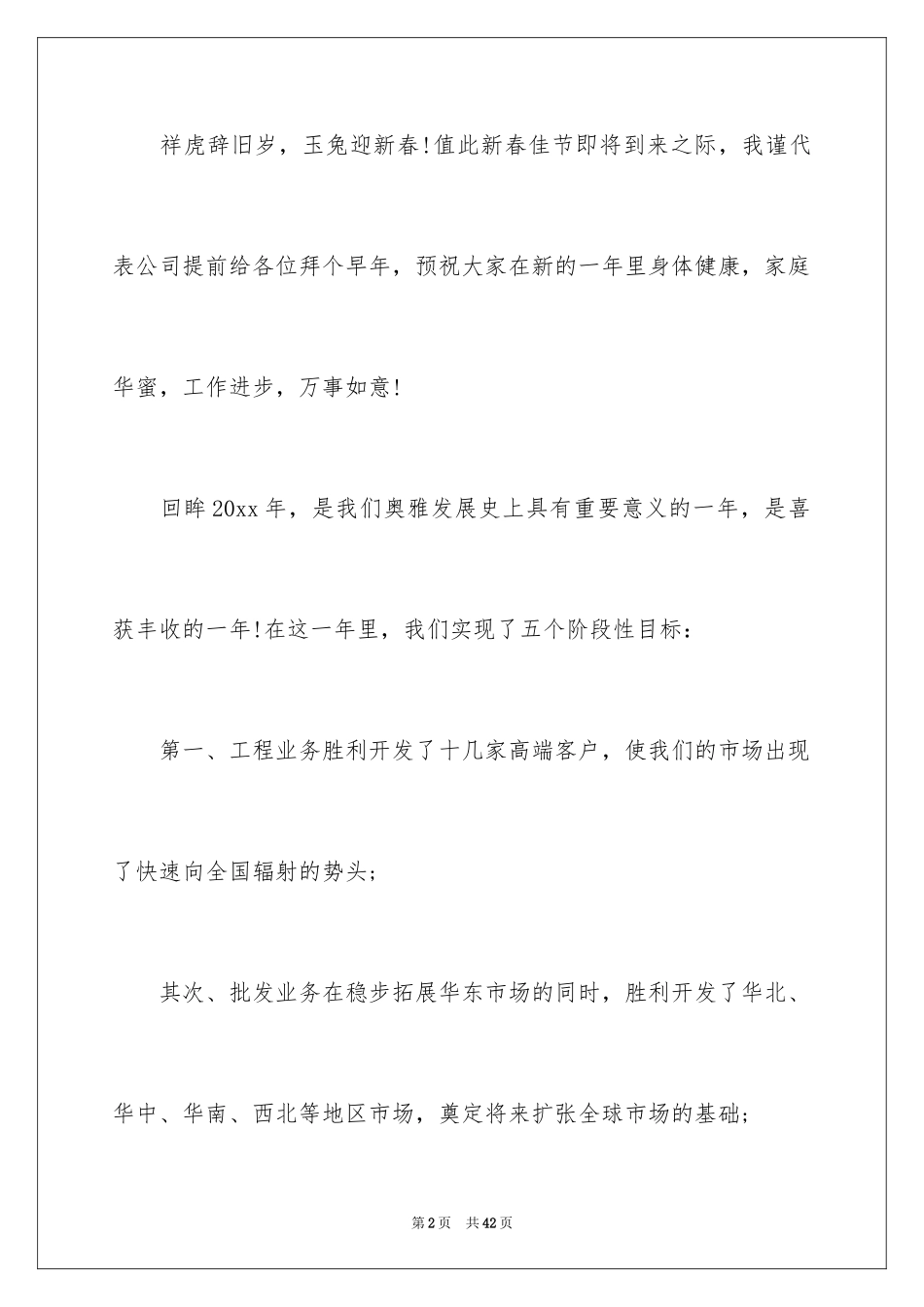 2024公司总裁新年致辞_3_第2页