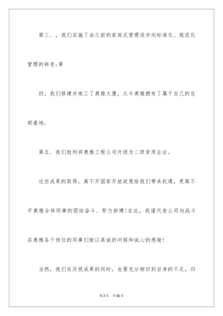 2024公司总裁新年致辞_3_第3页