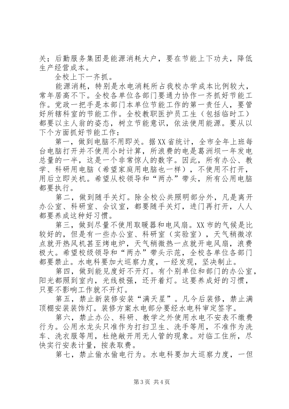 在节能减排动员大会上的讲话发言_第3页