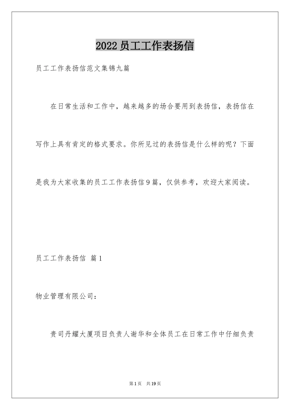 2024员工工作表扬信_8_第1页