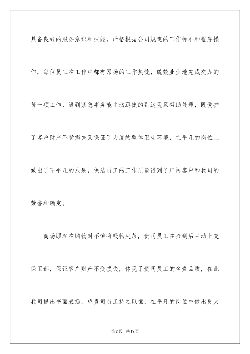 2024员工工作表扬信_8_第2页