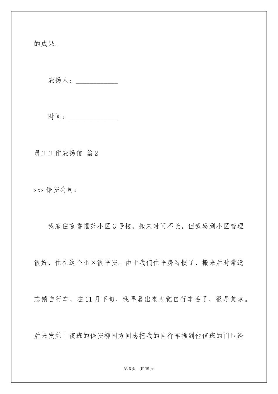 2024员工工作表扬信_8_第3页