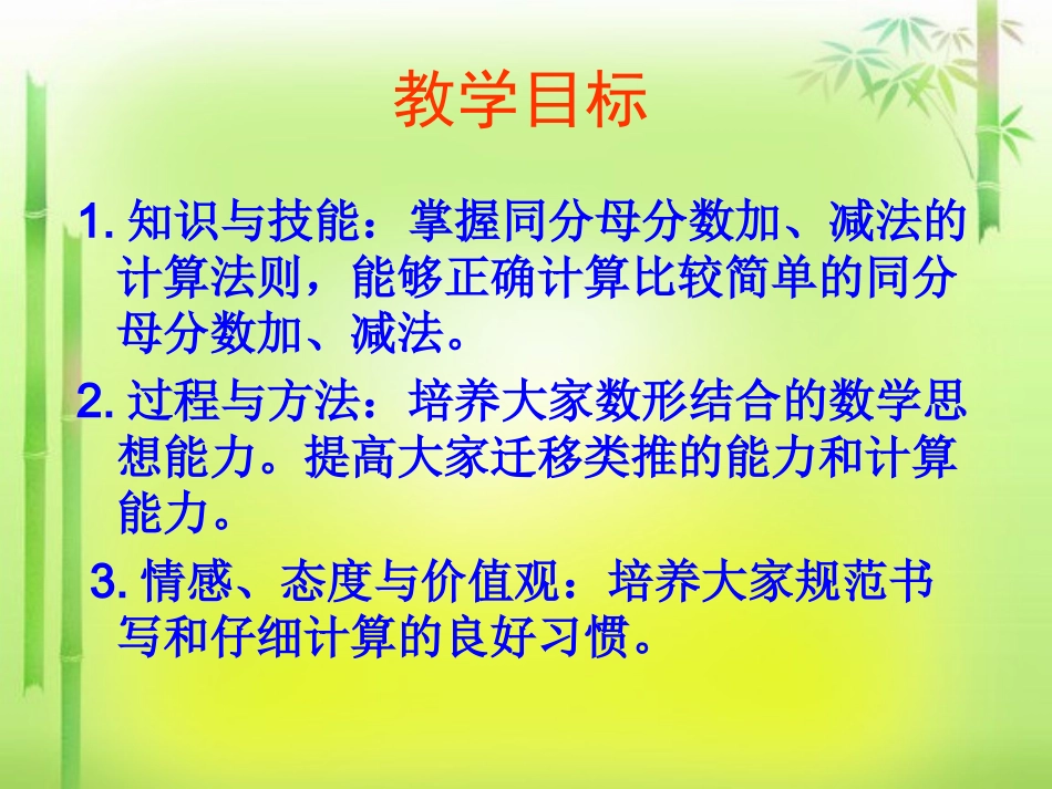 人教版五年级下册数学《同分母分数加减法1》课件_第2页