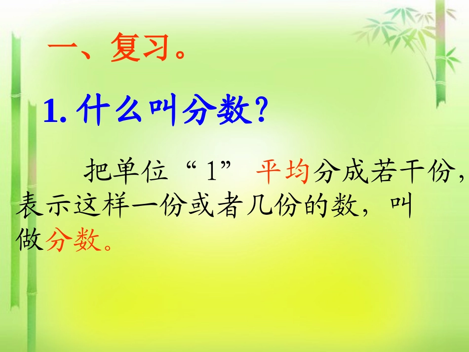 人教版五年级下册数学《同分母分数加减法1》课件_第3页
