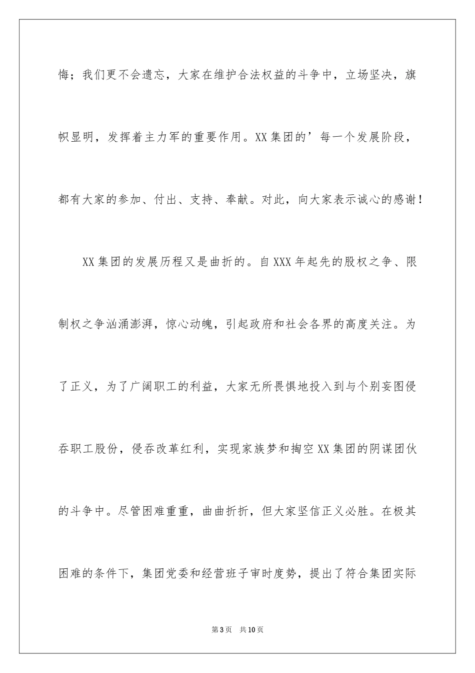 2024中秋国庆双节慰问信_23_第3页