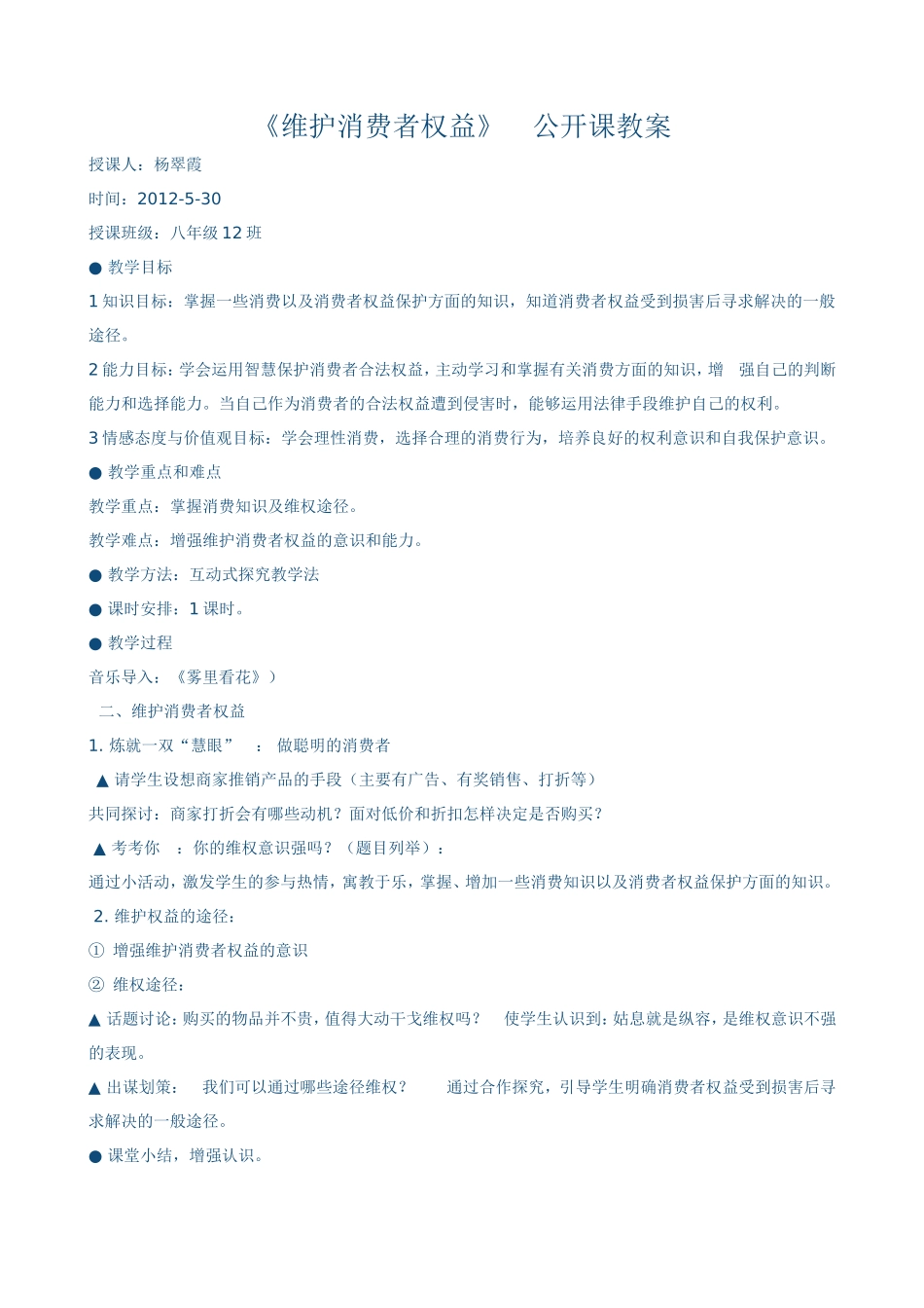维护消费者权益_第1页