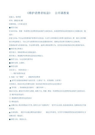 维护消费者权益