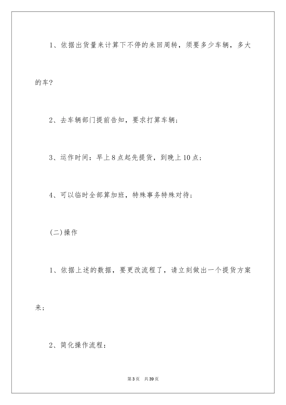 2024双十一的活动策划方案_6_第3页
