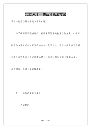 2024双十一的活动策划方案_6