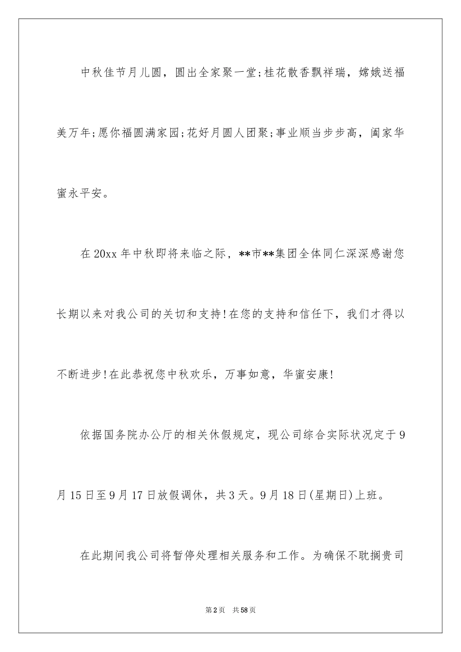 2024企业的通知_第2页