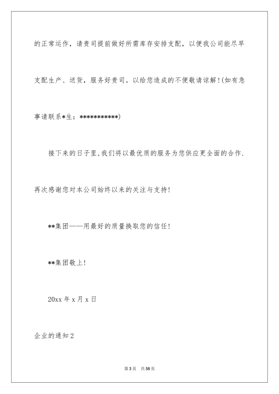 2024企业的通知_第3页