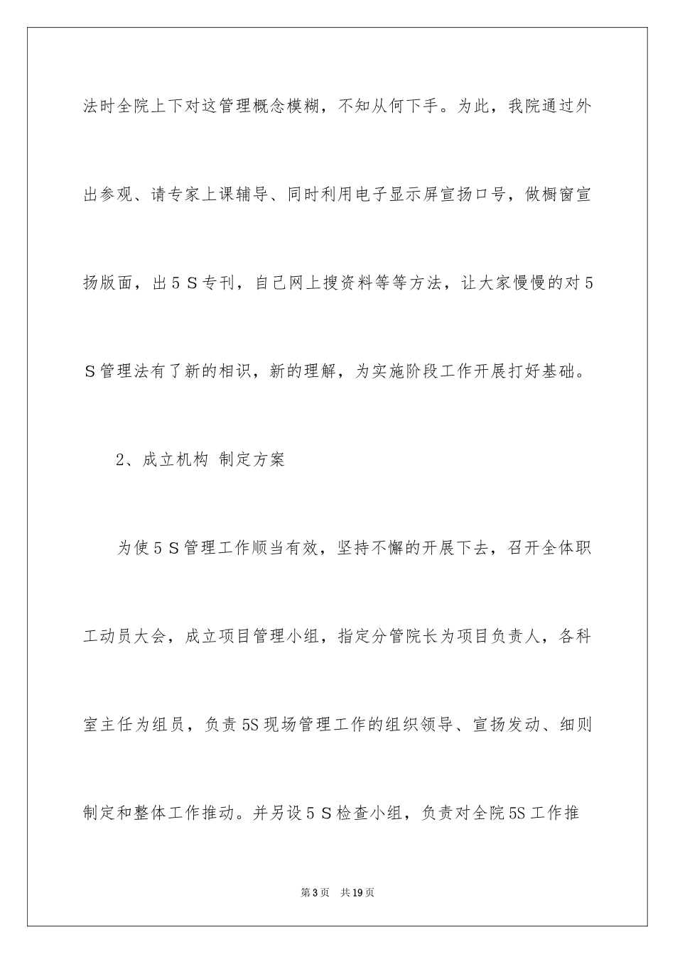 20245S工作报告_第3页