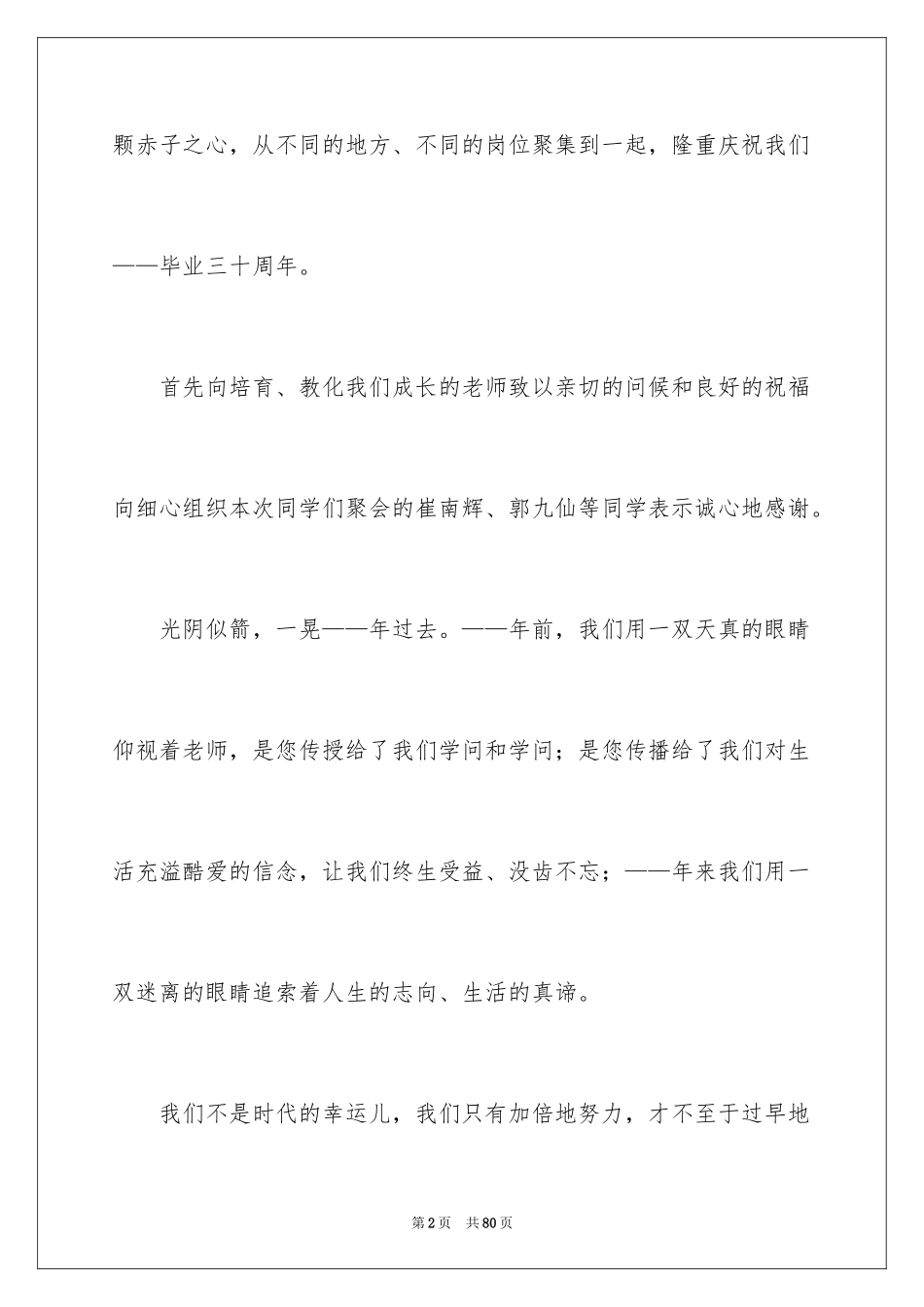 2024同学聚会发言稿_48_第2页