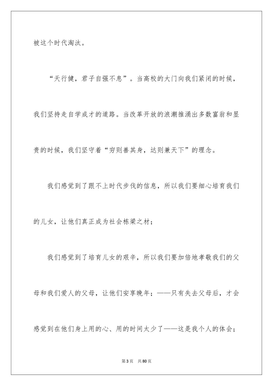 2024同学聚会发言稿_48_第3页