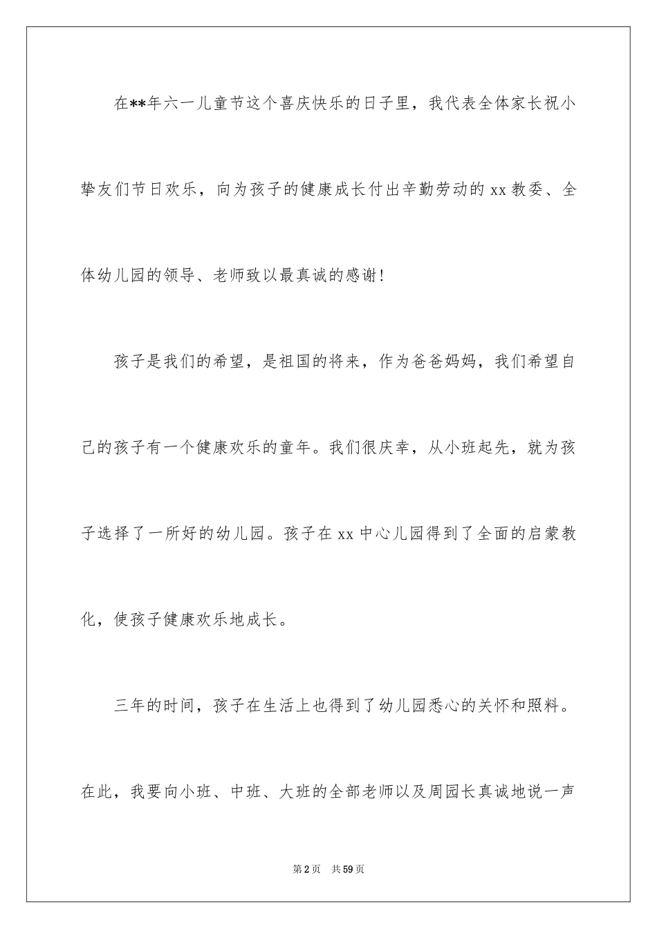 2024六一儿童节家长代表发言稿_8_第2页