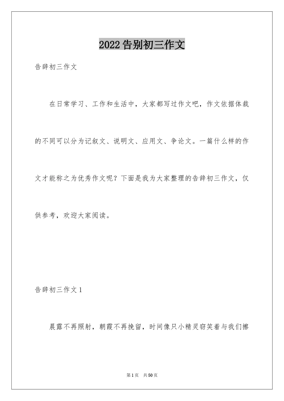 2024告别初三作文_3_第1页