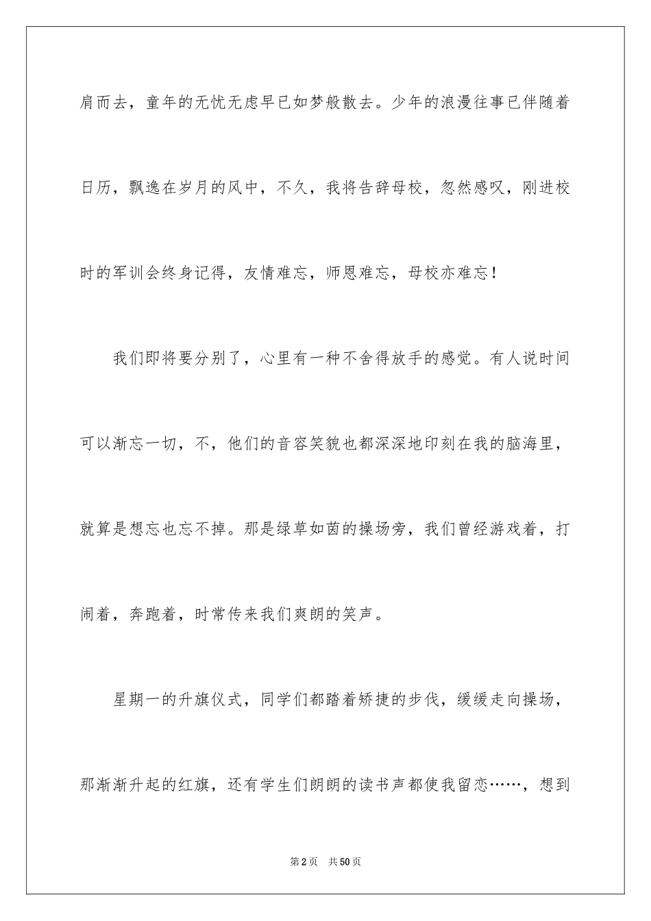 2024告别初三作文_3_第2页