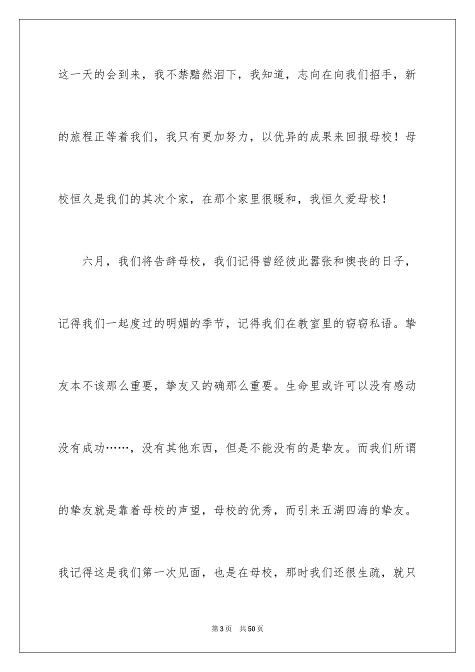 2024告别初三作文_3_第3页