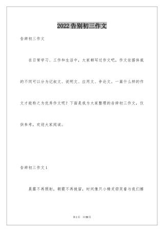 2024告别初三作文_3