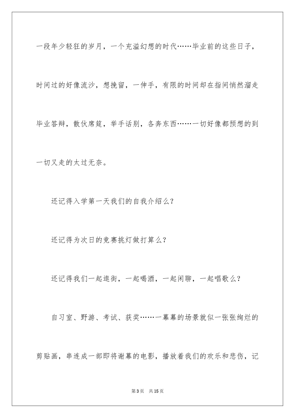 2024大学生演讲稿_1652_第3页