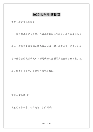 2024大学生演讲稿_1652