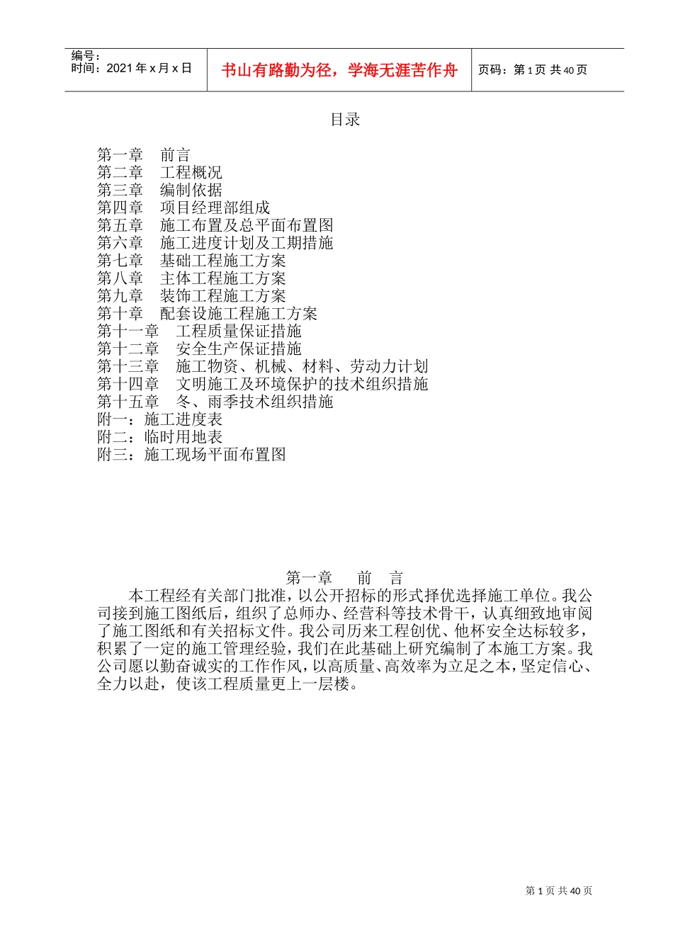 小区附属设施技术标(DOC73页)_第1页