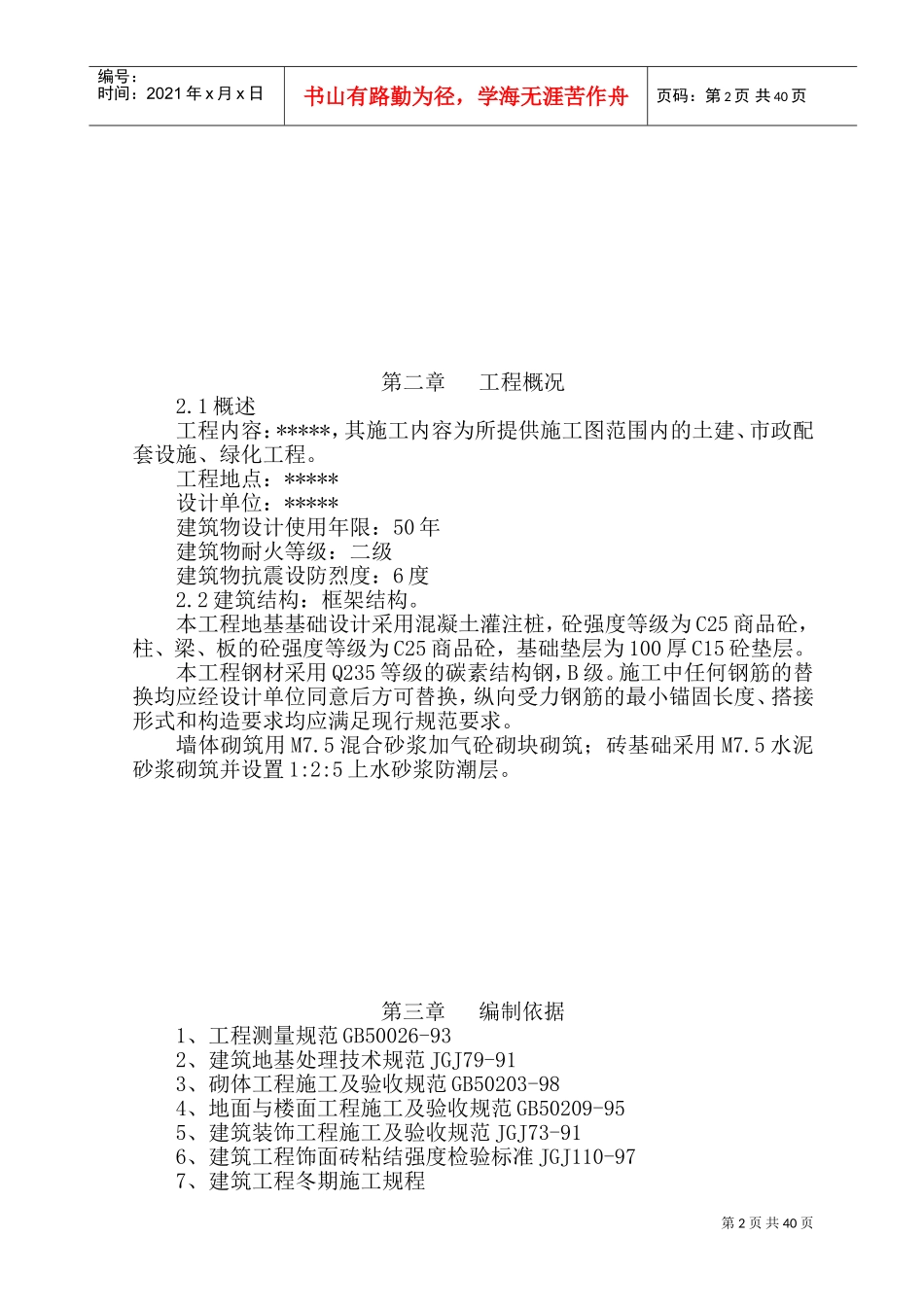 小区附属设施技术标(DOC73页)_第2页