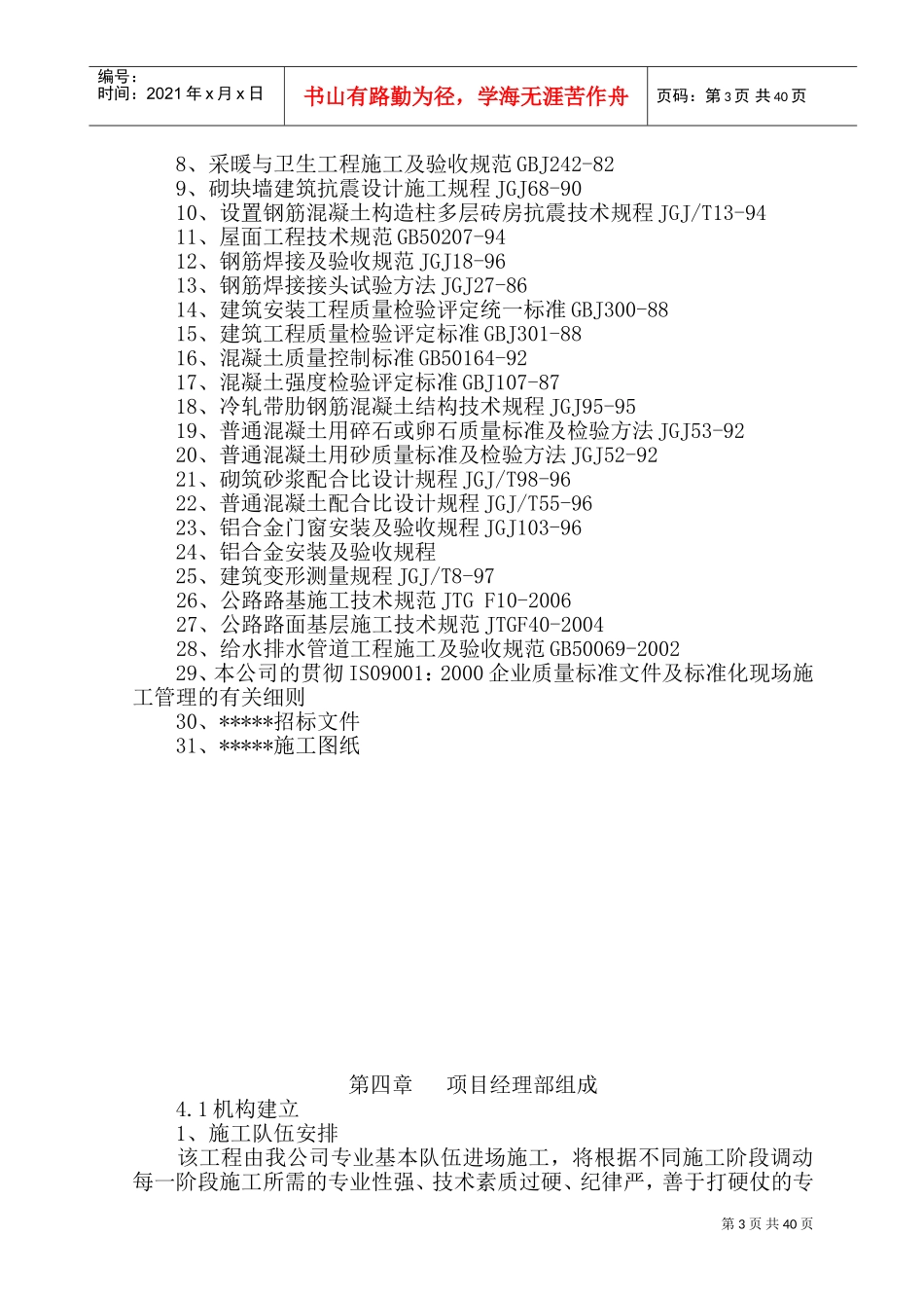小区附属设施技术标(DOC73页)_第3页