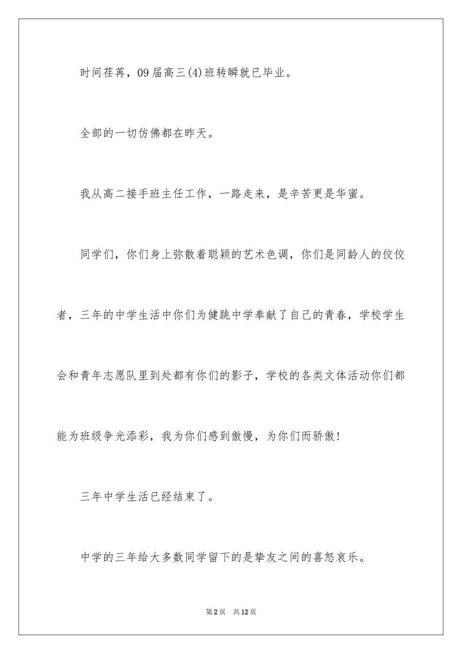 2024即将高中毕业感言_第2页