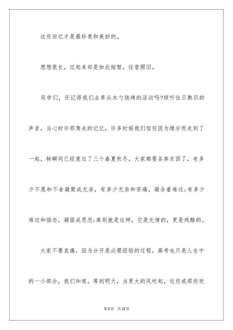 2024即将高中毕业感言_第3页
