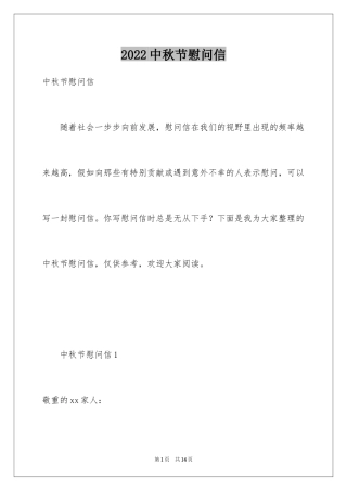 2024中秋节慰问信_45