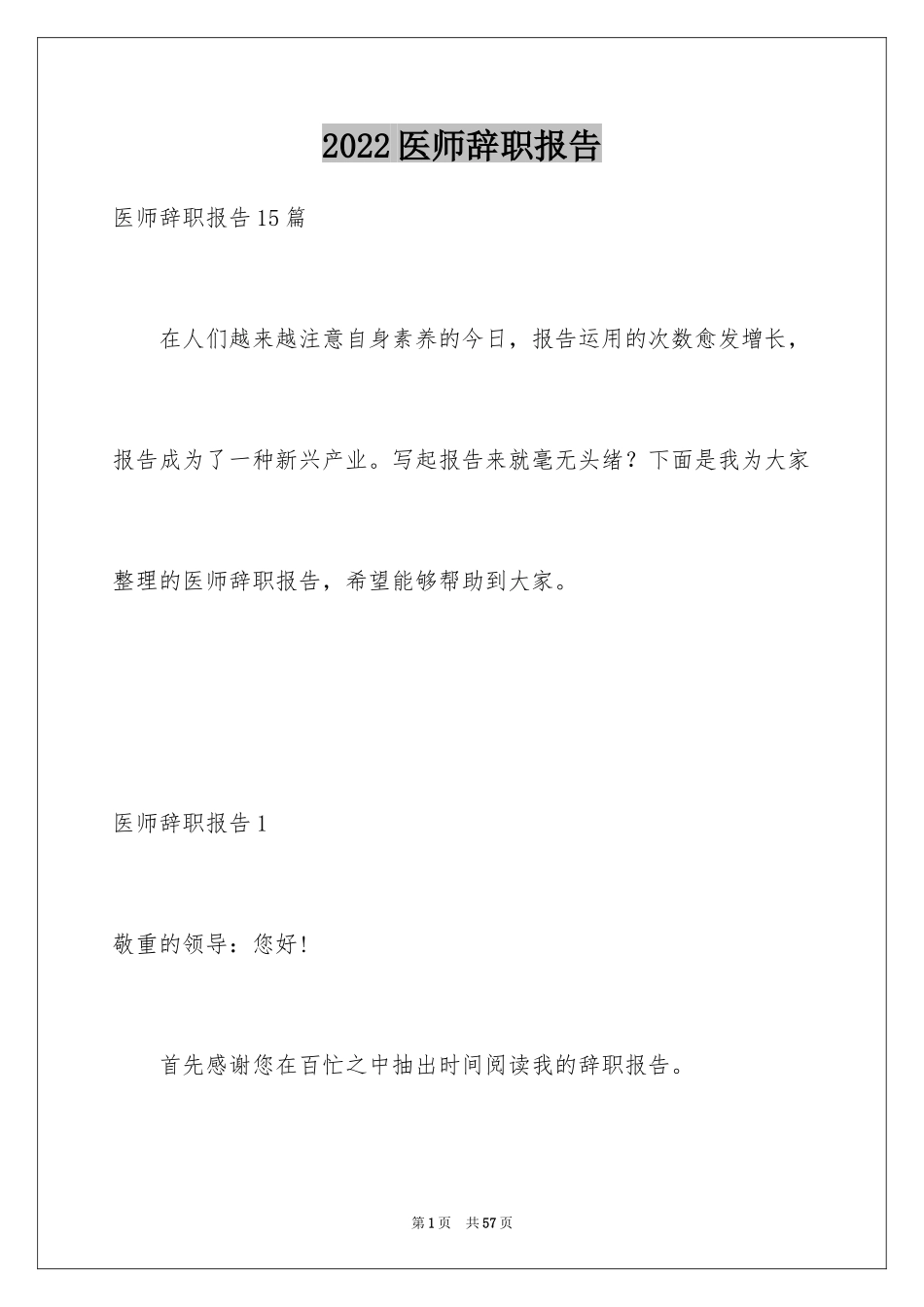 2024医师辞职报告_3_第1页