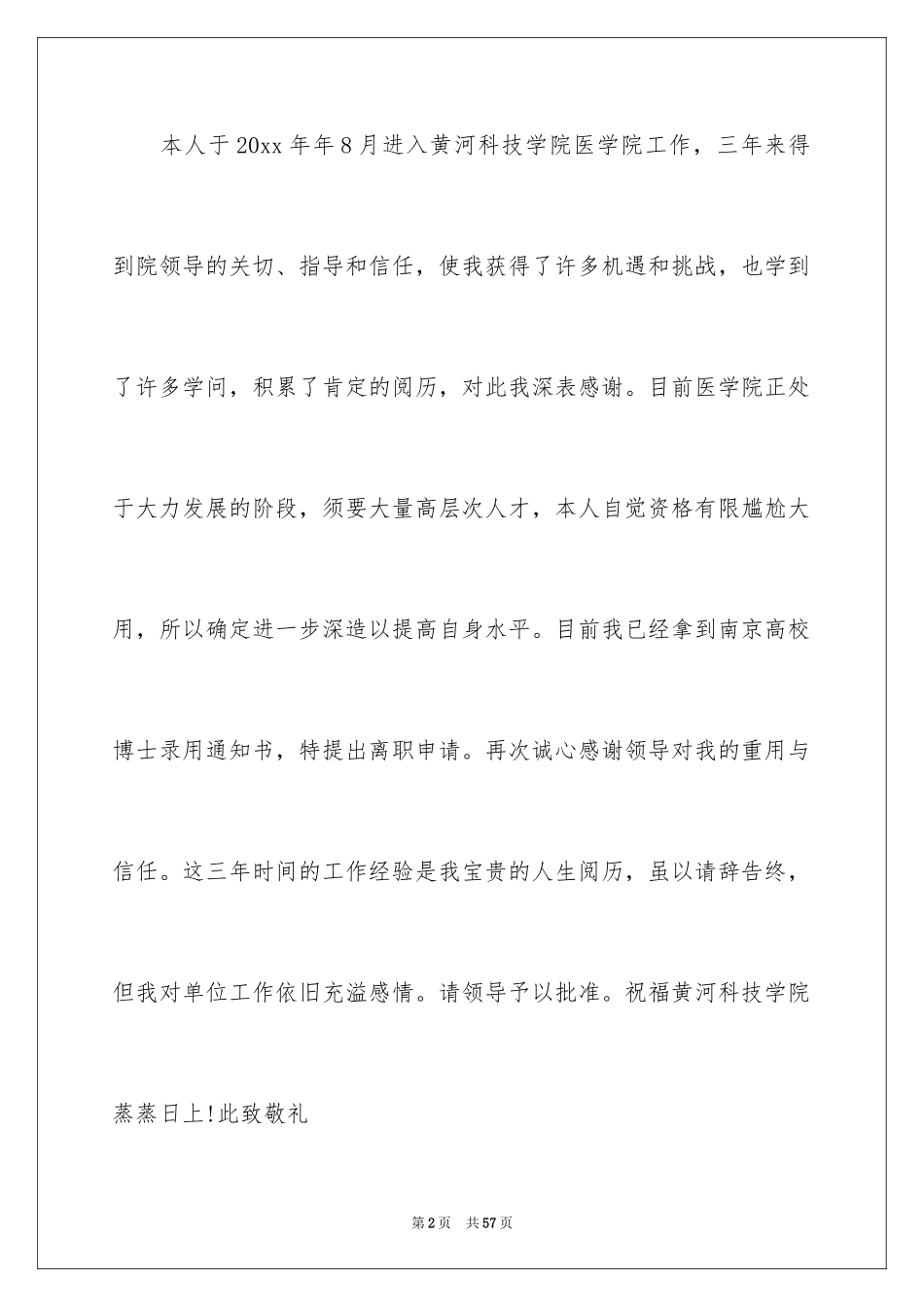 2024医师辞职报告_3_第2页