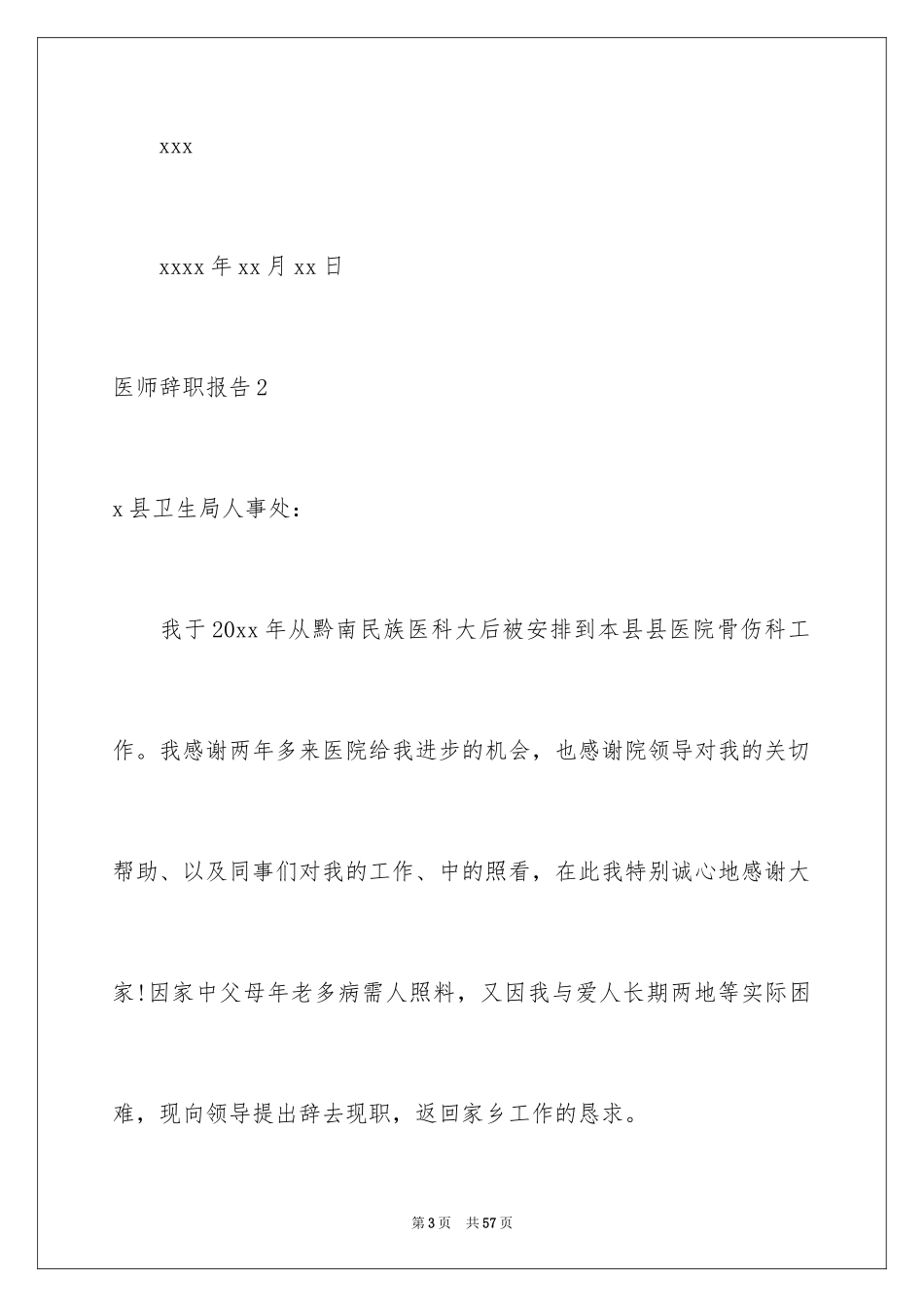 2024医师辞职报告_3_第3页