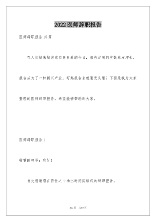 2024医师辞职报告_3