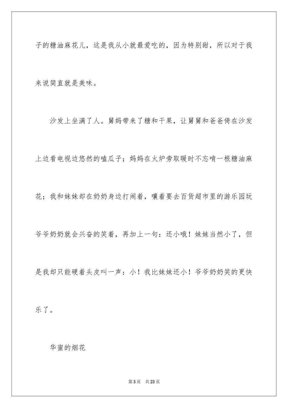 2024初二幸福的作文400字_第3页