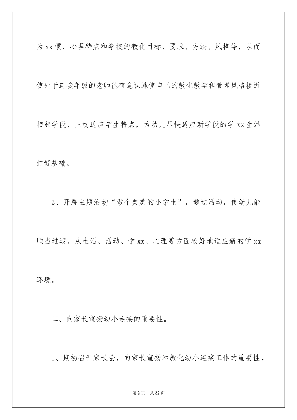 2024大班幼小衔接教育计划_第2页