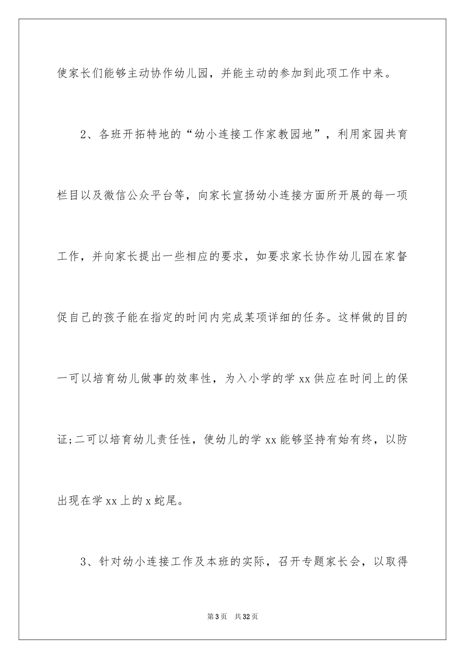2024大班幼小衔接教育计划_第3页