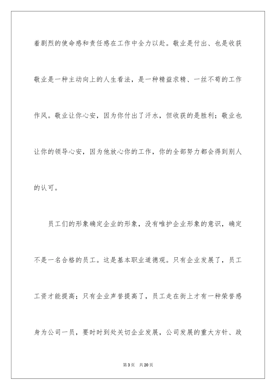 2024做一名优秀员工演讲稿_136_第3页