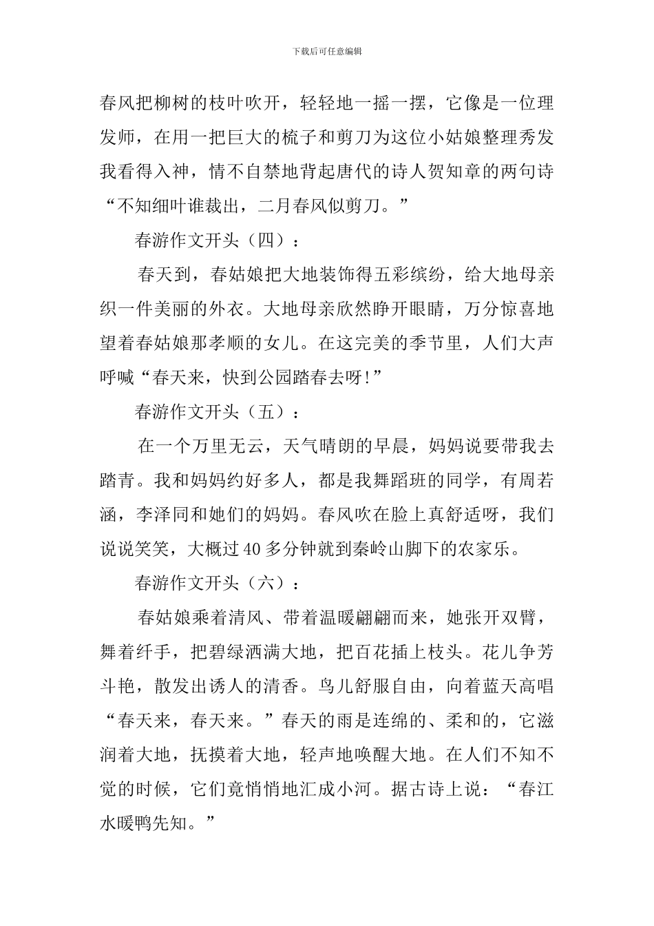 春游作文开头25则_第2页