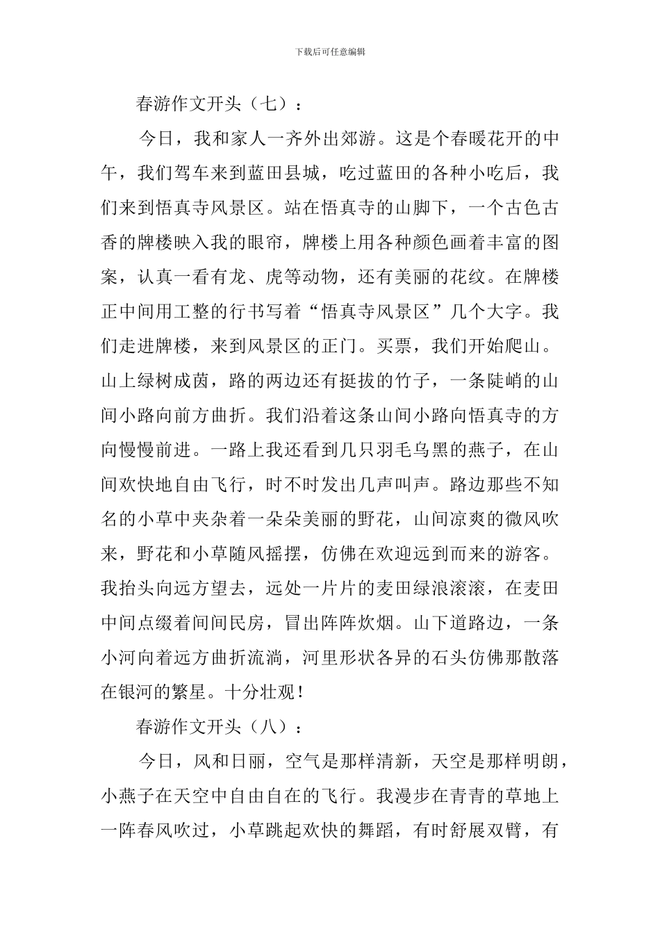 春游作文开头25则_第3页