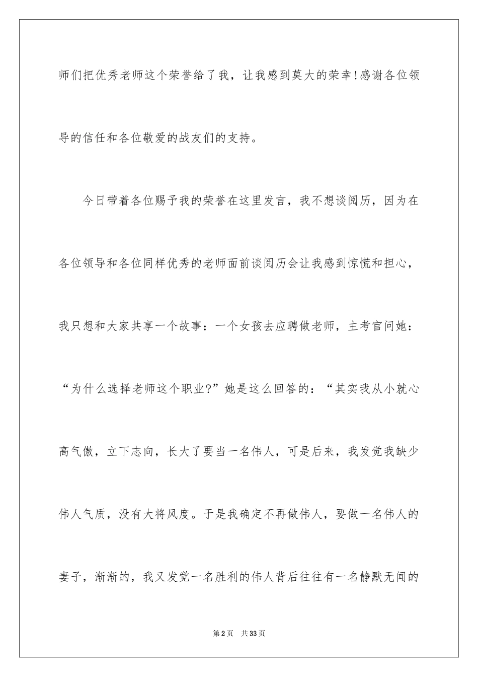 2024优秀教师获奖感言发言稿_2_第2页