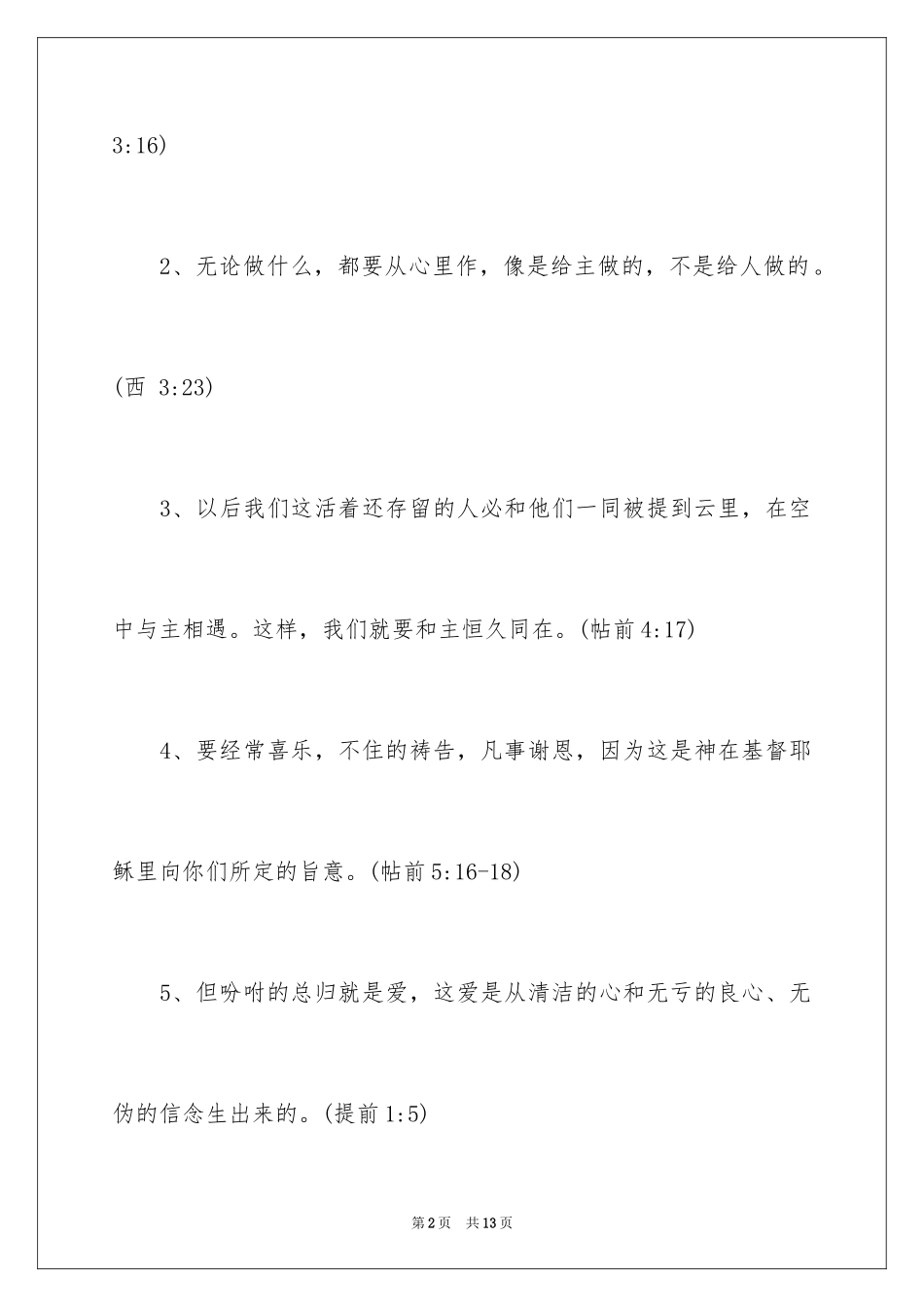 2024天主教圣经名言_第2页