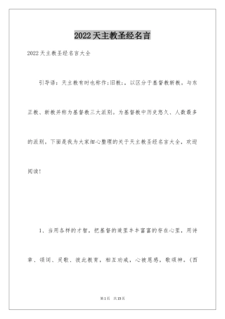 2024天主教圣经名言