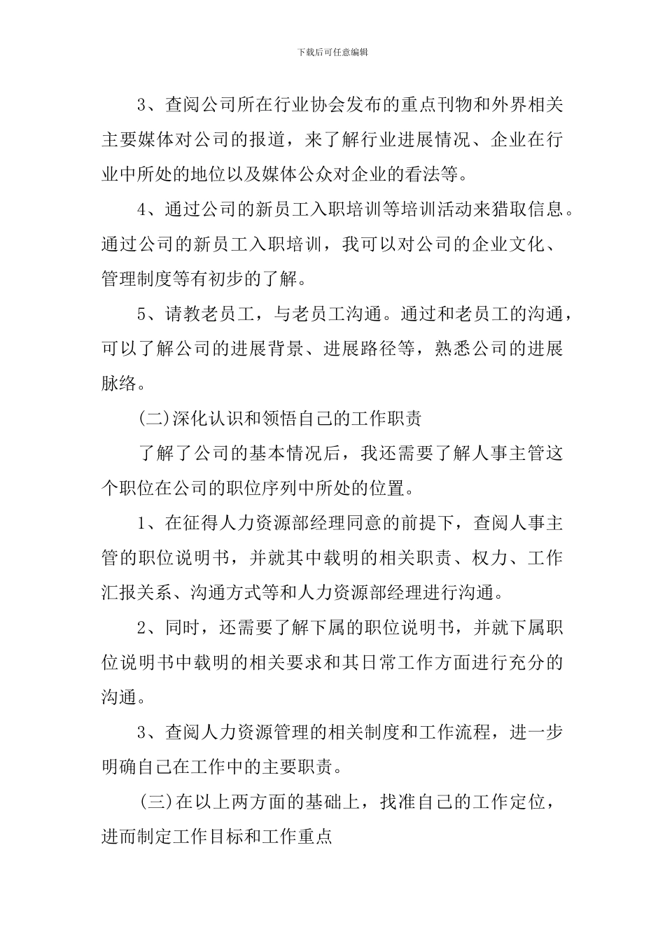 销售组长工作计划怎么写_第3页