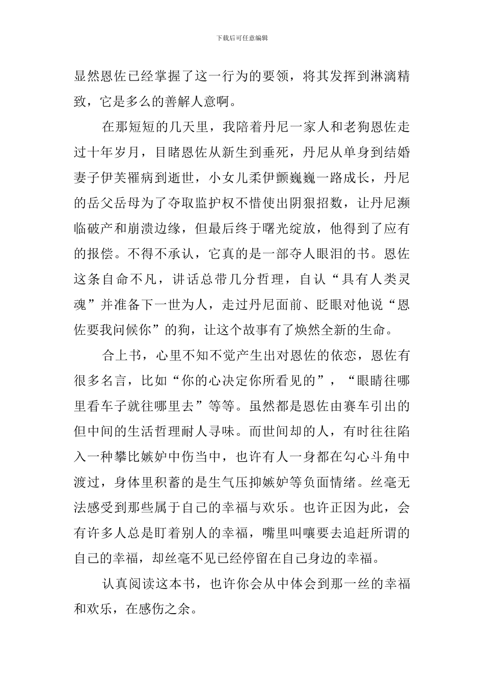 我在雨中等你读后感_第2页