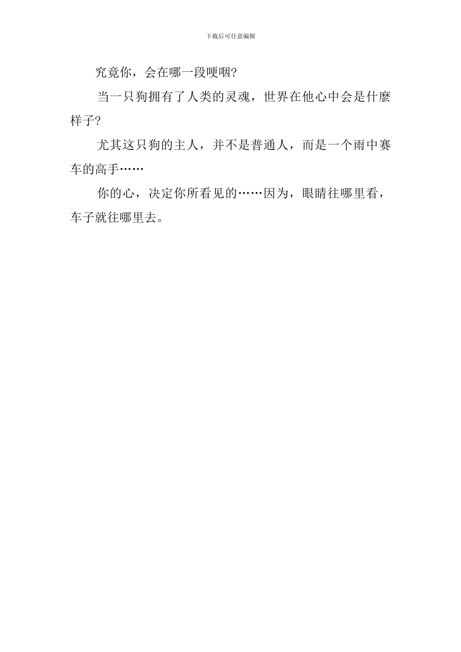 我在雨中等你读后感_第3页