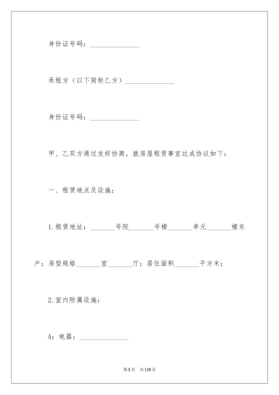 2024商品房房屋租赁合同_1_第2页